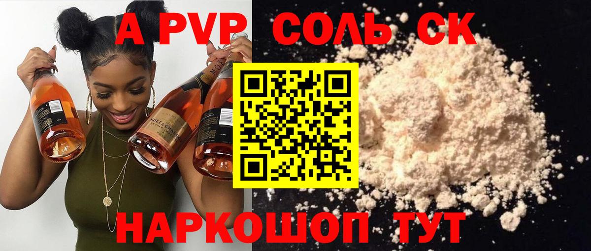 A PVP крисы CK  Вход с VPN  А ПВП кристаллы  Альфа ПВП  Красноуфимск 