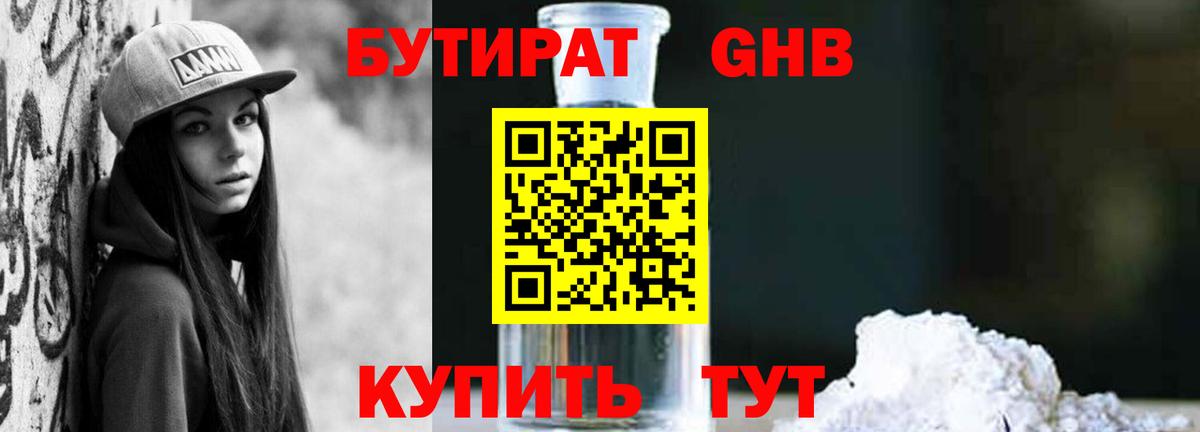 Бутират жидкий экстази Красноуфимск