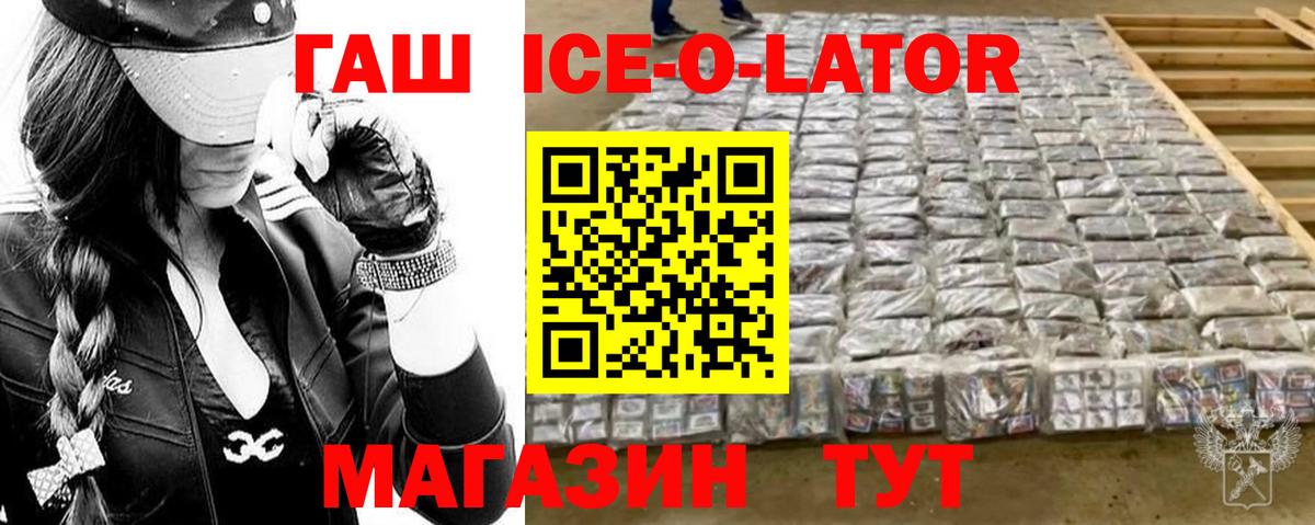 ГАШИШ ice o lator  купить наркотик  Красноуфимск  Вход с VPN  Гашиш 