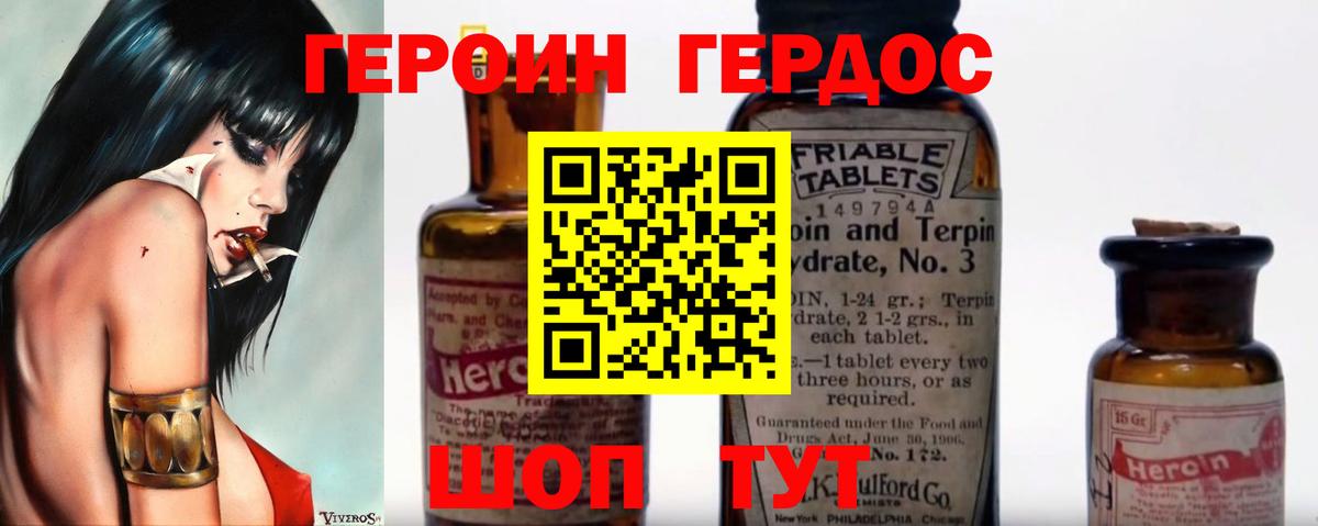 Героин Heroin Красноуфимск