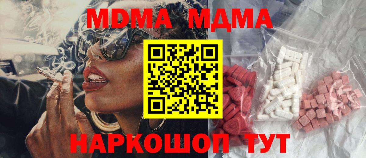 МДМА  MDMA crystal  МДМА Molly  Вход с VPN  Красноуфимск 
