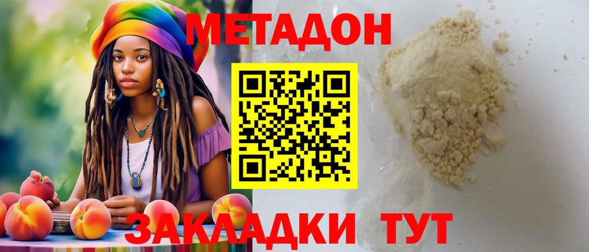 МЕТАДОН VHQ  Вход с VPN  Красноуфимск  МЕТАДОН methadone 