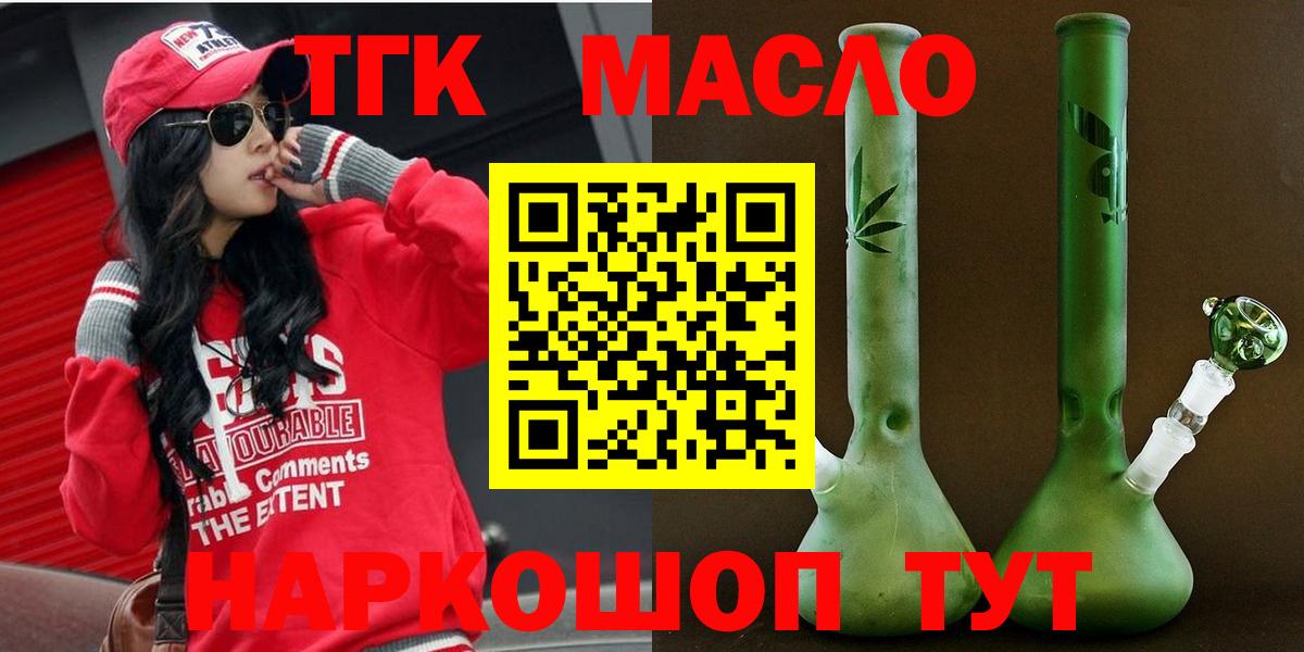 Дистиллят ТГК THC oil Красноуфимск